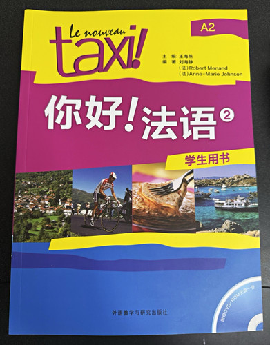 Nouveau taxi 你好 法语 - taxi!, 你好!法语
